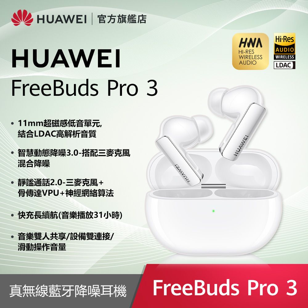 HUAWEI 華為 『官旗』 FreeBuds Pro 3-陶瓷白