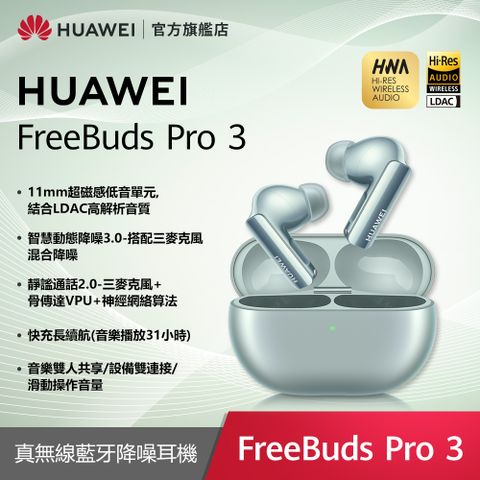 HUAWEI 華為 『官旗』 FreeBuds Pro 3-雅川青