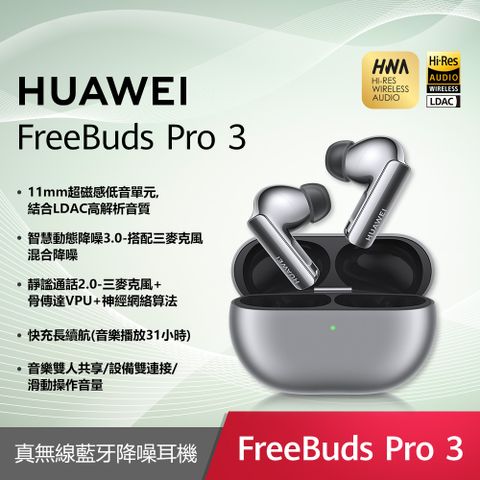 ◤送Huawei原廠好禮+耳機清潔筆◢HUAWEI FreeBuds Pro 3-冰霜銀