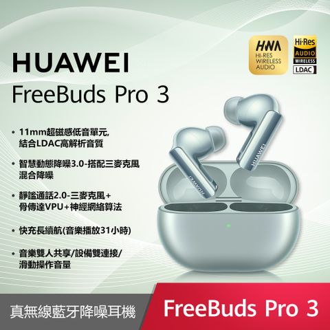 ◤送Huawei原廠好禮+耳機清潔筆◢HUAWEI FreeBuds Pro 3-雅川青