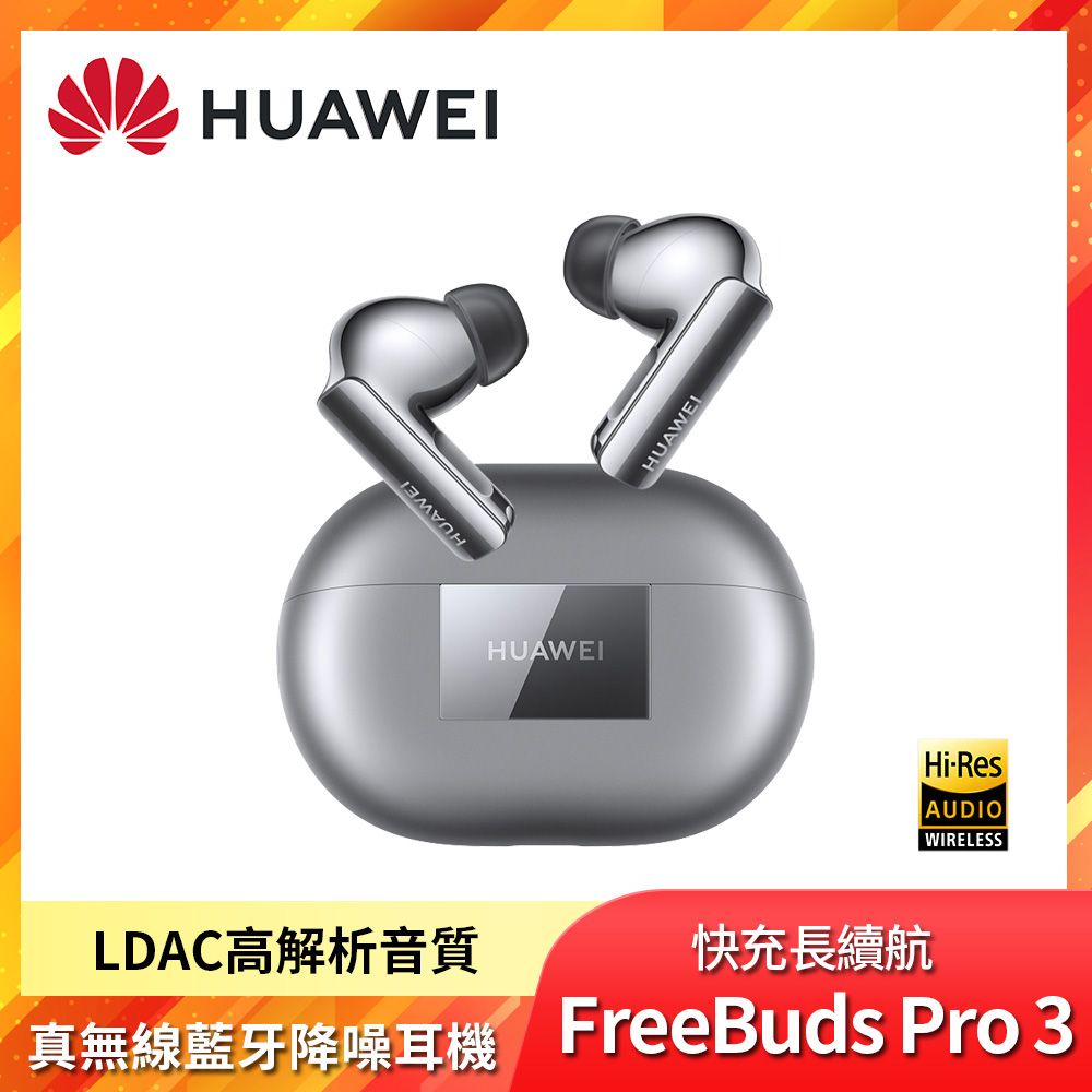 HUAWEI 華為 	 FreeBuds Pro 3 真無線藍牙降噪耳機 - 冰霜銀