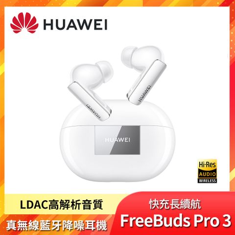 HUAWEI 華為 FreeBuds Pro 3 真無線藍牙降噪耳機 - 陶瓷白