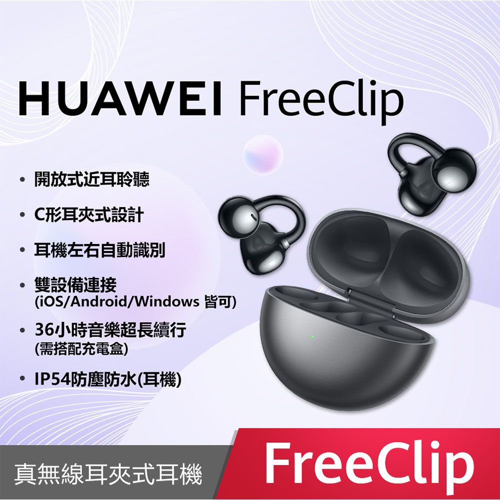 HUAWEI 華為  FreeClip  真無線耳夾式耳機 黑