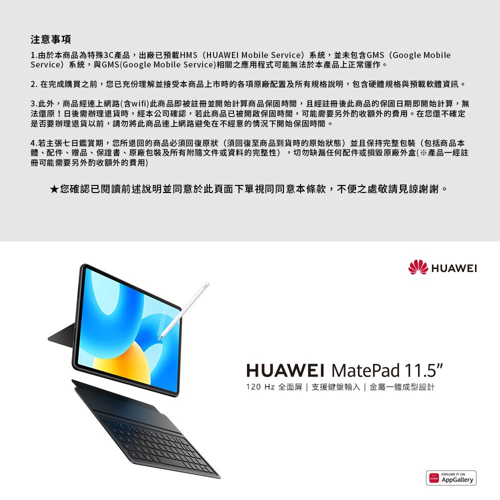 HUAWEI MatePad 11.5 吋套裝組(平板+手寫筆) (6G/128G) - PChome 24h購物