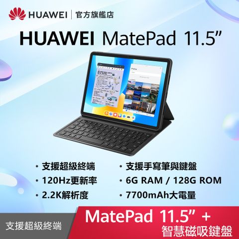 ◤送透明保護套+保護貼+Huawei 尼龍軟質後背包◢HUAWEI MatePad 11.5 吋 套裝組(平板+智能鍵盤) (6G/128G)