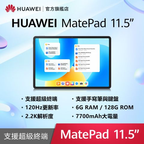 ◤送皮套+TPU透明保護套+保護貼+Huawei 尼龍軟質後背包◢HUAWEI MatePad 11.5 吋平板電腦 (6G/128G)