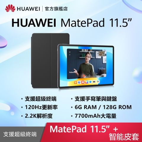 HUAWEI 華為 MatePad 11.5 吋平板電腦 (6G/128G)