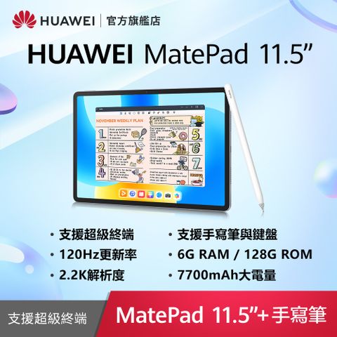 ◤送皮套+透明保護套+保護貼+Huawei 尼龍軟質後背包等好禮HUAWEI MatePad 11.5 吋 套裝組(平板+手寫筆) (6G/128G)