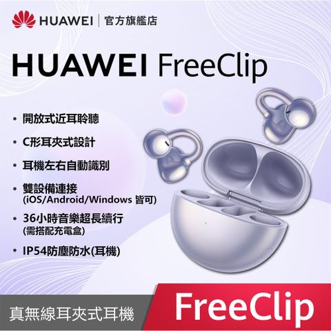 『官旗』HUAWEI FreeClip 紫