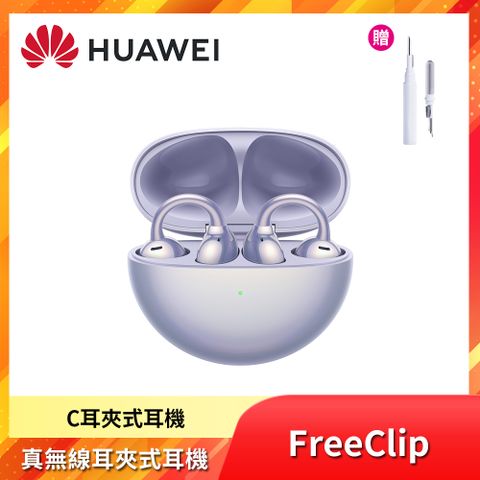 HUAWEI 華為 FreeClip 真無線耳夾式耳機 - 流光紫