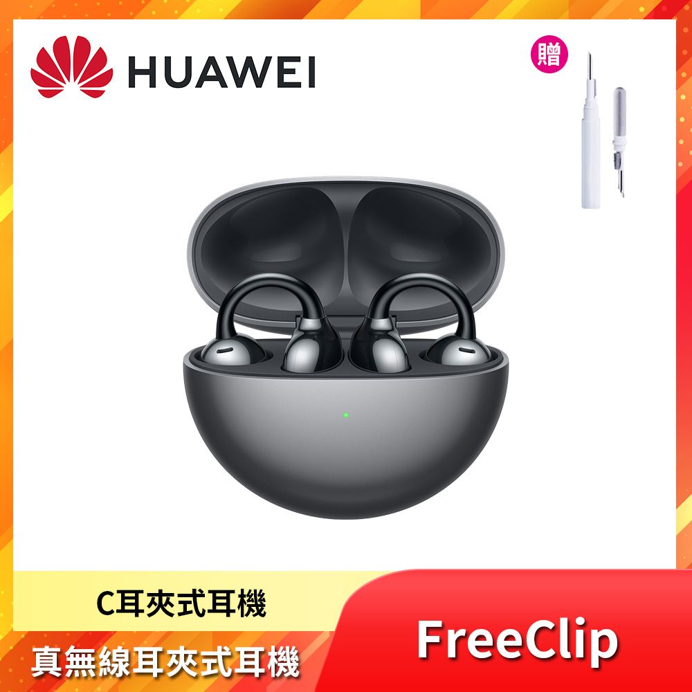 HUAWEI 華為 	 FreeClip 真無線耳夾式耳機 - 星空黑