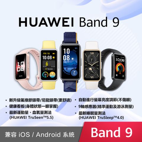 HUAWEI Band 9 智慧手環 (橡膠款)