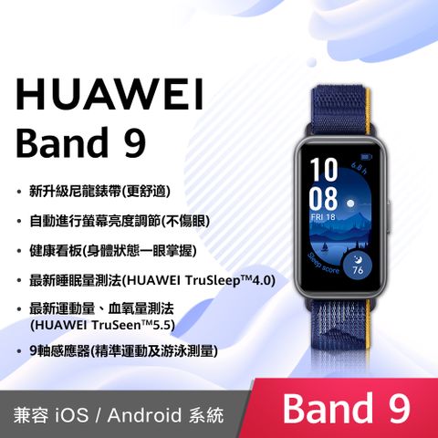 HUAWEI Band 9 智慧手環-靜謐藍 (尼龍款)
