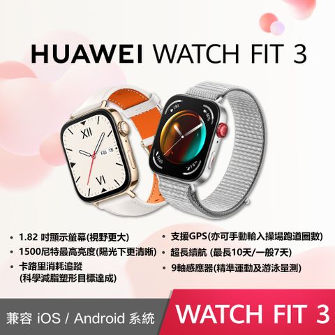 HUAWEI 華為 WATCH Fit 3  GPS 健康運動智慧手錶(蒼芎灰珍珠白)