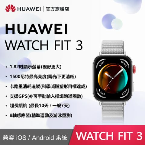 HUAWEI 華為 『官旗』 WATCH Fit 3-蒼芎灰