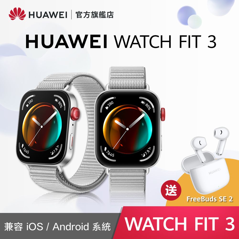 HUAWEI 華為 『官旗』 WATCH Fit 3-蒼芎灰