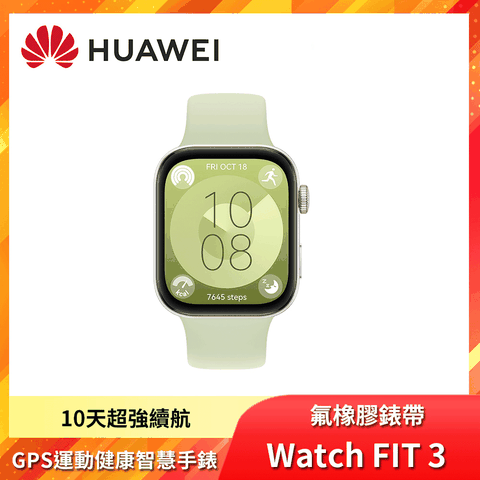 HUAWEI 華為 WATCH Fit 3 藍牙手錶 橡膠款-原野綠