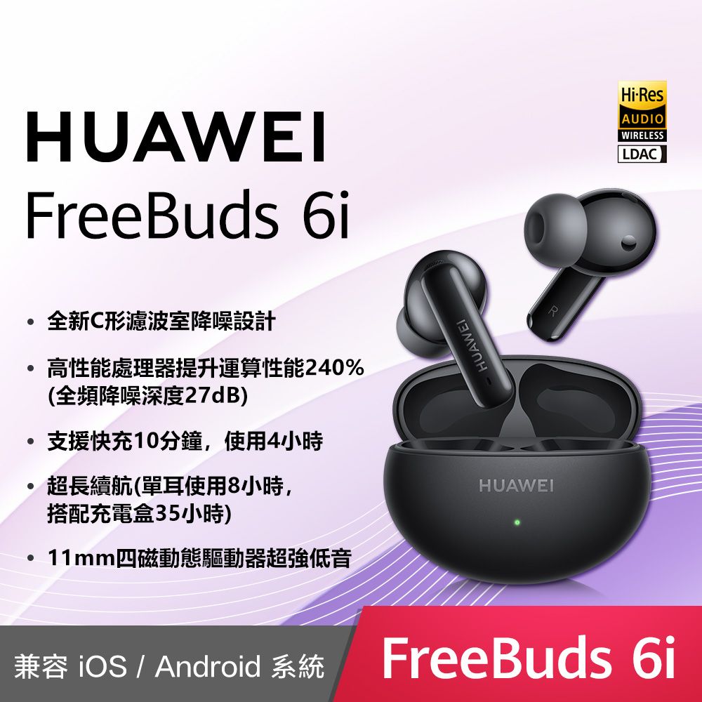 HUAWEI 華為  FreeBuds 6i 真無線藍牙耳機 幻夜黑