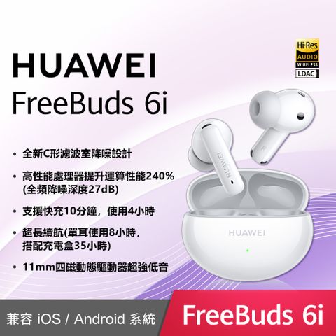 HUAWEI 華為 FreeBuds 6i 真無線藍牙耳機 天際白