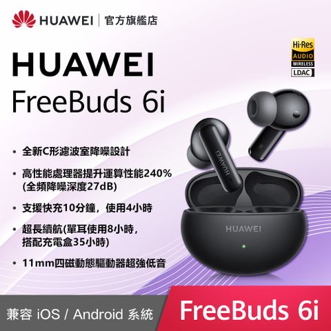 HUAWEI 華為 『官旗』 FreeBuds 6i 幻夜黑