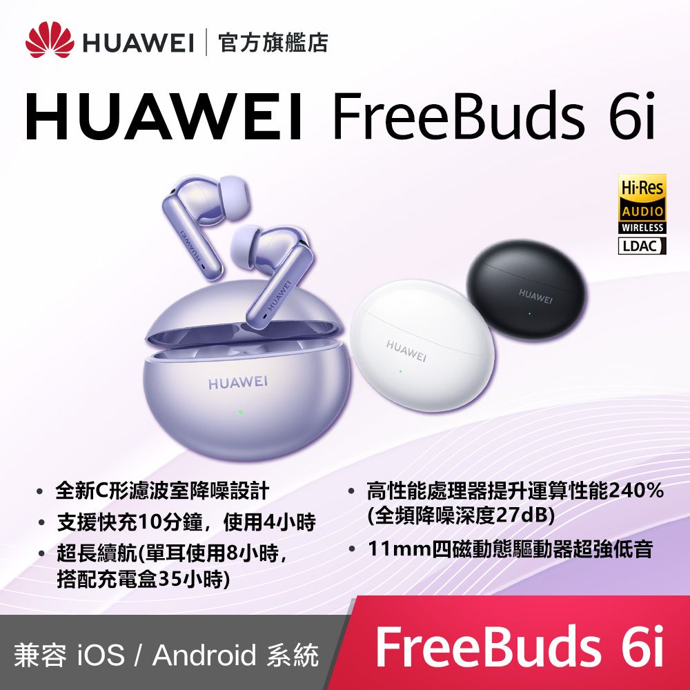 HUAWEI 華為 『官旗』 FreeBuds 6i 幻夜黑