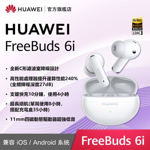 HUAWEI 華為 『官旗』 FreeBuds 6i 天際白