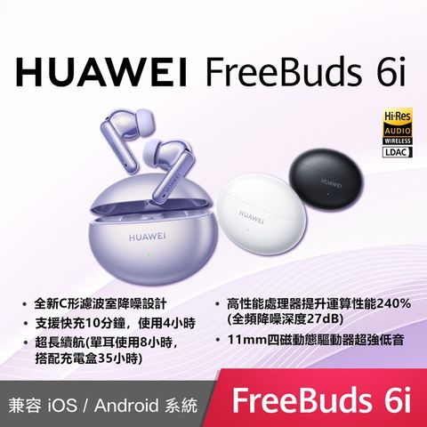 HUAWEI 華為 FreeBuds 6i 真無線藍牙降噪耳機