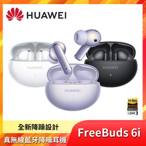 HUAWEI 華為 FreeBuds 6i 真無線藍牙耳機