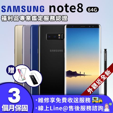 【A級福利品】SAMSUNG Galaxy Note 8 (6G/64G) 6.3吋 智慧型手機 (保護套+保護貼)