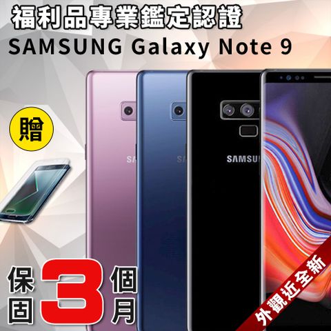 【A級福利品】SAMSUNG Galaxy Note 9 (6G/128G) 6.4吋 智慧型手機 贈保護貼+清水套
