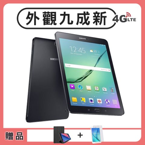 【A級福利品】SAMSUNG Galaxy Tab S2 4G版 9.7吋 平板電腦 (贈皮套+ 鋼化膜)