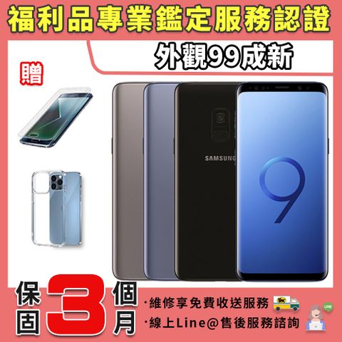 【A級福利品】SAMSUNG Galaxy S9 (4G/64G) 5.8吋 智慧型手機(贈清水套+保護貼)