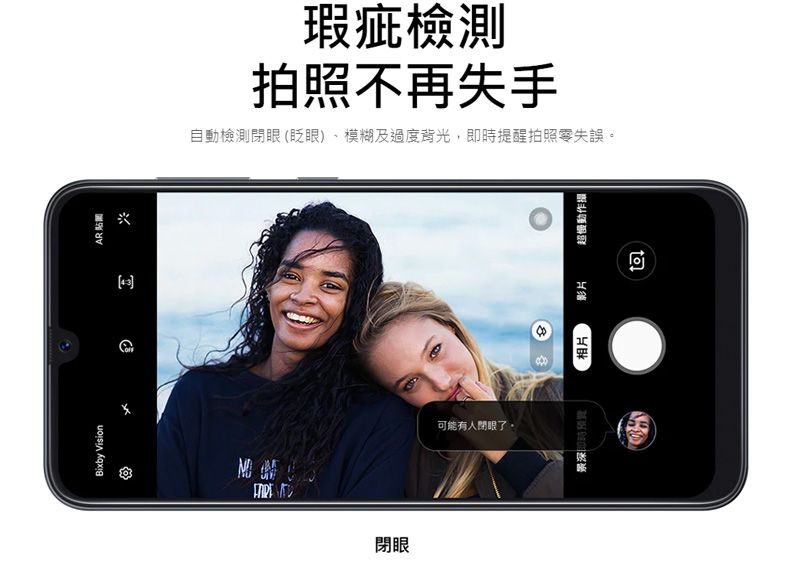 VisionAR瑕疵檢測拍照不再失手自動檢測閉眼 (眨眼)模糊及過度背光,提醒拍照零失誤  閉眼可能有人開眼了。景深即時相片超慢動作