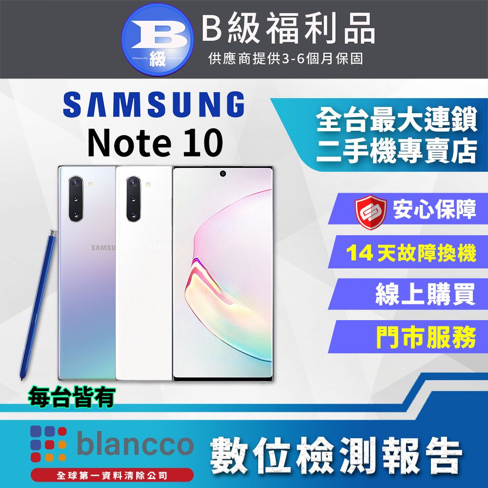 福利品】 SAMSUNG GALAXY NOTE 10 N9700 (8G/256G) - PChome 24h購物