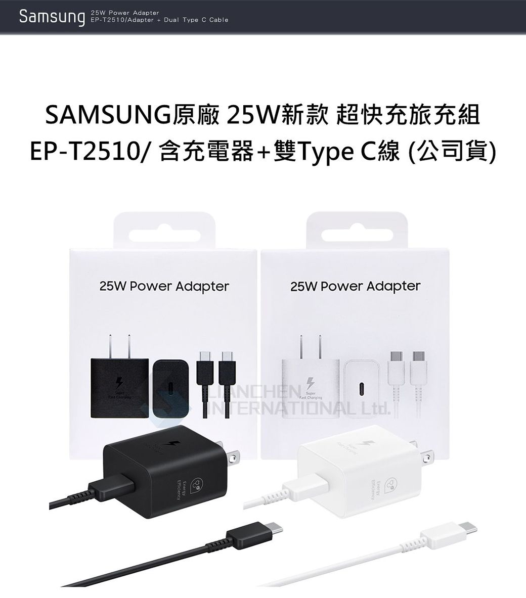 Samsung25W Power AdapterEPT2510/Adapter  Dual Type C CableSAMSUNG原廠 25W新款 超快充旅充組EP-T2510/ 含充電器+雙TypeC線 (公司貨)25W Power Adapter25W Power Adapter  INTERNATIONAL Ltd.