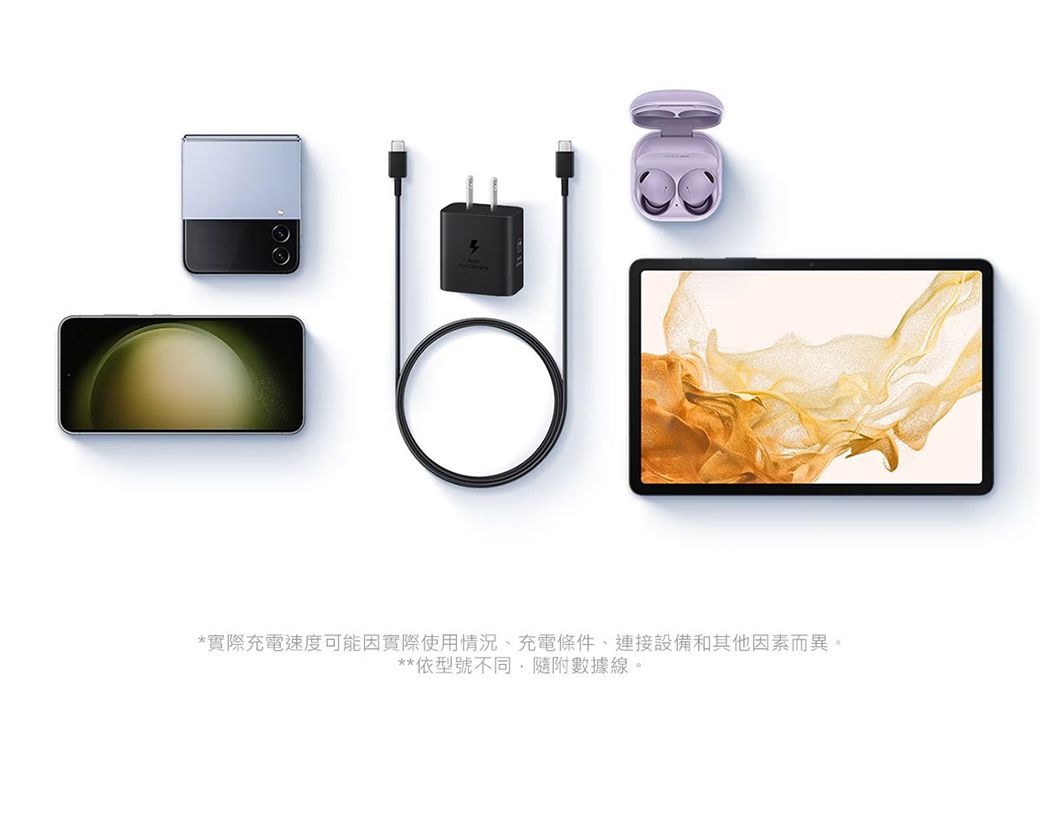 *實際充電速度可能因實際使用情況、充電條件、連接設備和其他因素而異。**依型號不同,隨附數據線。