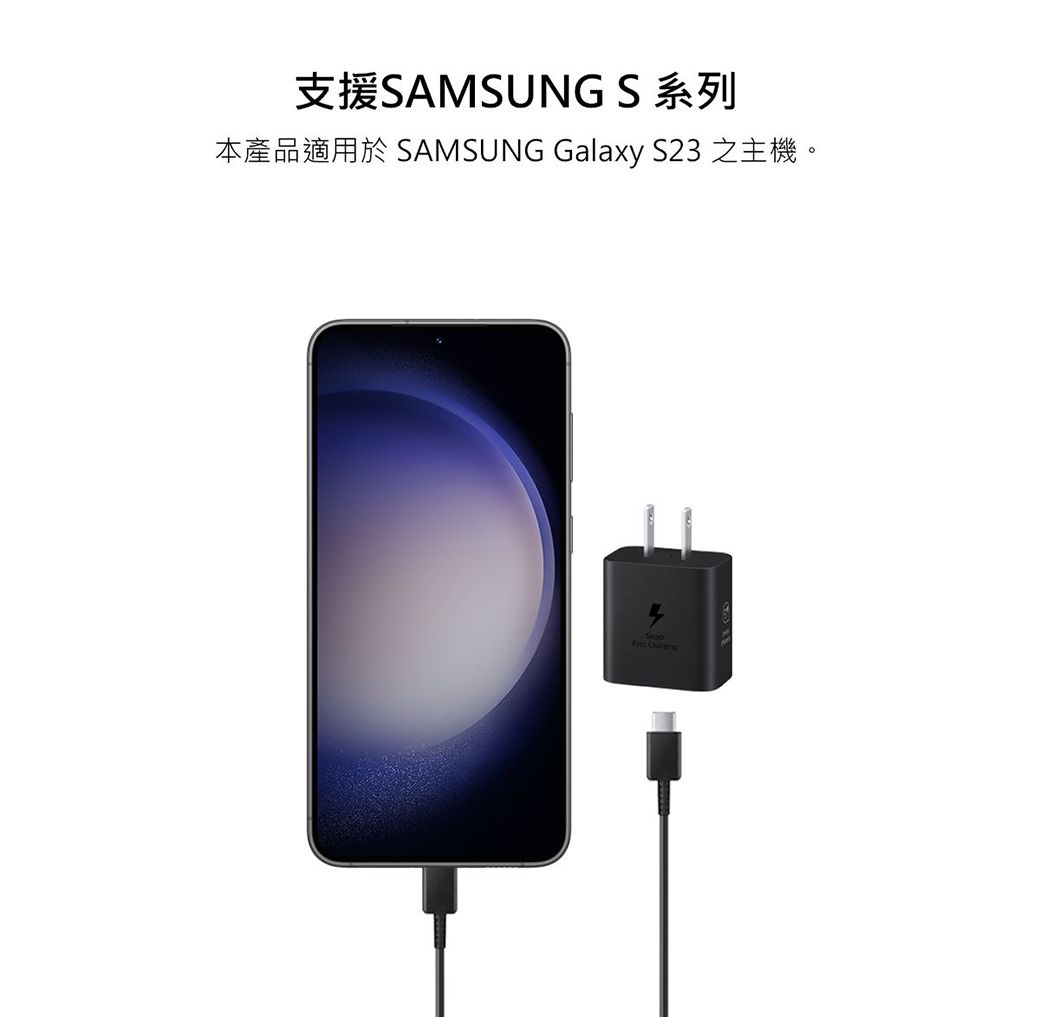 支援SAMSUNG S 系列本產品適用於 SAMSUNG Galaxy S23 之主機。Fost