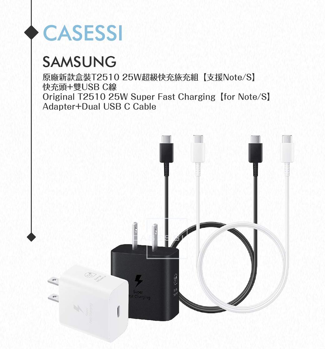 CAESSISAMSUNG原廠新款盒裝T21025W超級快充旅充組【支援Note/S】快充頭雙USB C線Original T2510 25W Super Fa Charging for Note/SAdapter+Dual USB C Cable 5Superst Charging