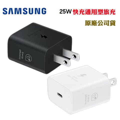 Samsung 三星 25W 快充通用型旅充EP-T2510 (Type C)-原廠公司貨