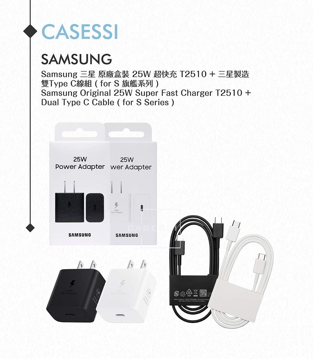 CAESSISAMSUNGSamsung 三星 原廠盒裝25W 超快充T2510 三星製造Type C (for SSamsung Original 25W Super  Charger T2510 +Dual Type C Cable (for S Series)25W25WPower Adapter wer AdapterSAMSUNGSAMSUNGFast