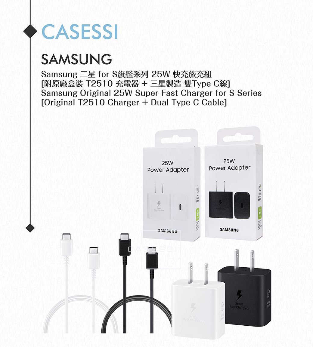 CAESSISAMSUNGSamsung 三星 for S旗艦系列 25W 快充旅充組附原廠盒裝 T2510充電器三星製造雙Type C線]Samsung Original 25W  Fast Charger for S Series[Original T2510 Charger + Dual Type C Cable]25WPower Adapter25WPower AdapterSAMSUNGSAMSUNGSuperFast Charging