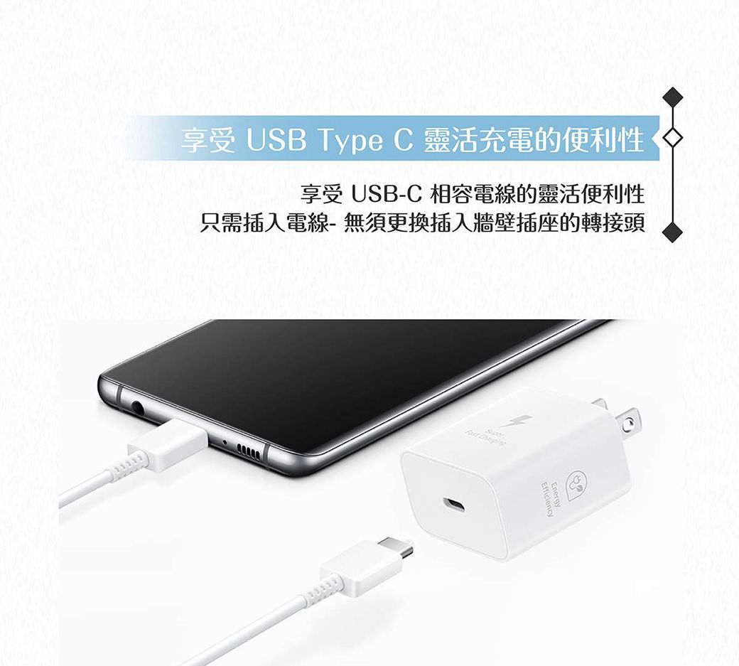享受 USB Type C 靈活充電的便利性享受 USB-C 相容電線的靈活便利性只需插入電線-無須更換插入牆壁插座的轉接頭