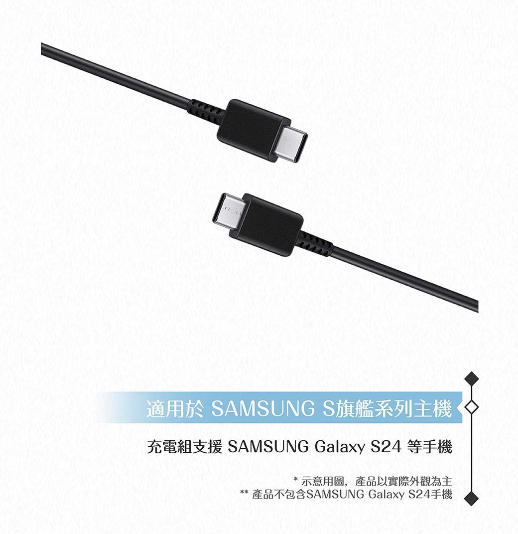 適用於 SAMSUNG S旗艦系列主機充電組支援 SAMSUNG Galaxy S24 等手機示意用圖,產品以實際外觀為主產品不包含SAMSUNG Galaxy S24手機