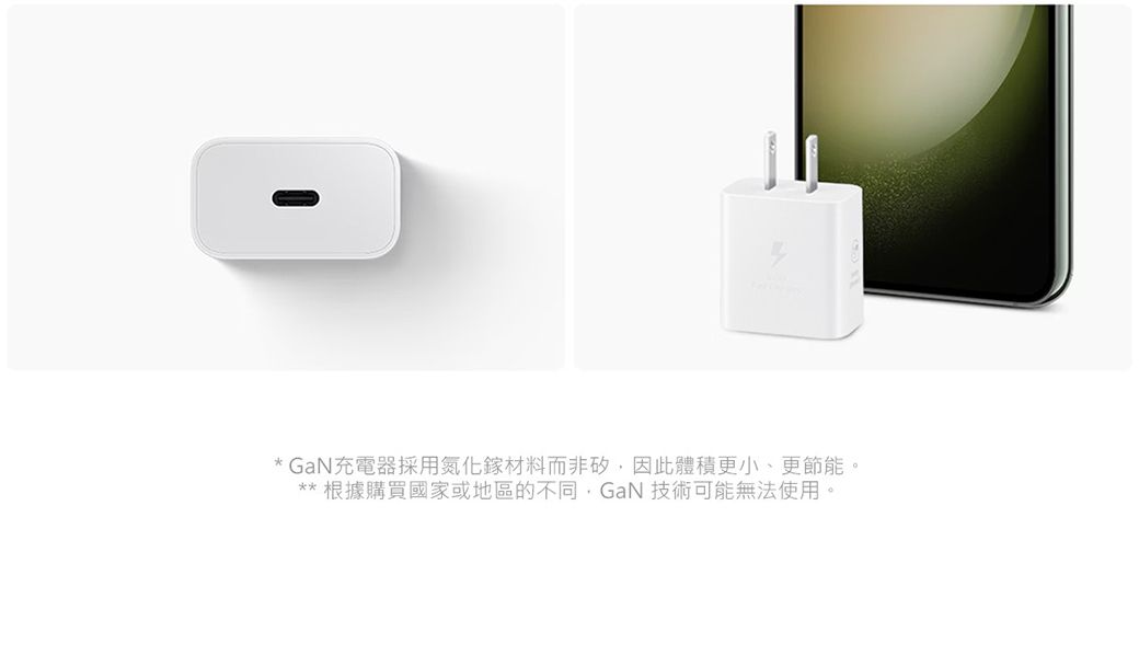 GaN充電器採用氮化鎵材料而非矽,因此體積更小、更節能。** 根據購買國家或地區的不同,GaN 技術可能無法使用。