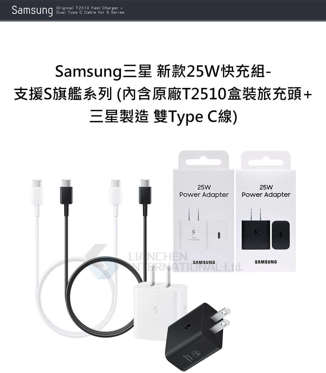 Samsungriginal T251 Fast Charger Dual Type C Cable for S SeriesSamsung三星 新款25W快充組-支援S旗艦系列(內含原廠T2510盒裝旅充頭+三星製造 雙Type C線)25WPower Adapter 0OLIANCHEN  25WPower AdapterSAMSUNG