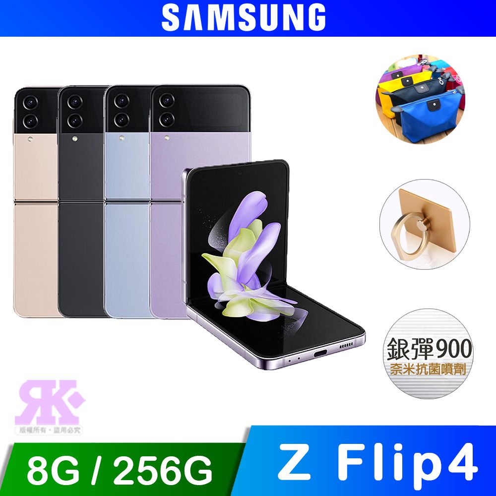 Samsung Galaxy Z Flip4 5G (8G/256G) - PChome 24h購物