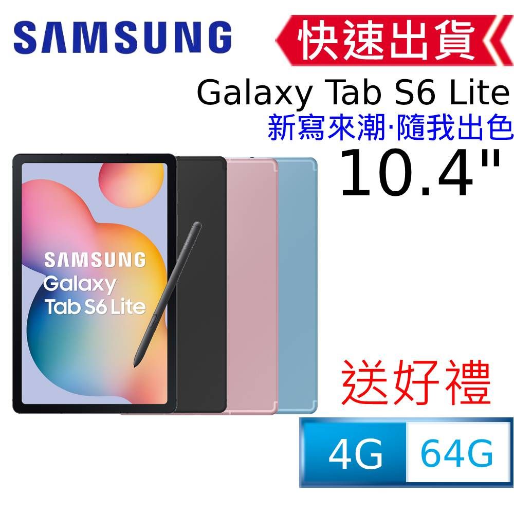 Samsung Galaxy Tab S6 Lite WiFi版/64GB (P613) - PChome 24h購物