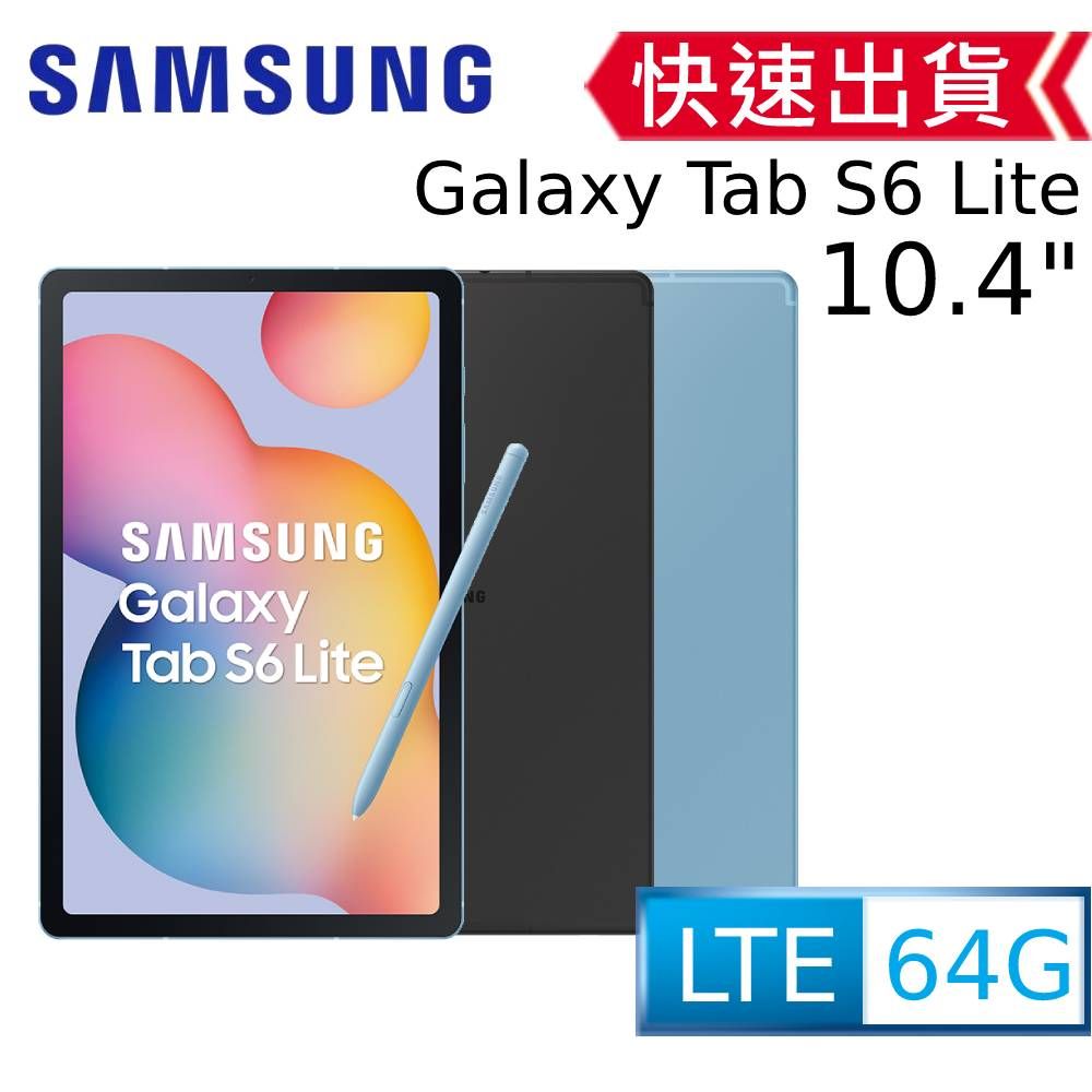 Samsung Galaxy Tab S6 Lite LTE版/64GB (P619) - PChome 24h購物