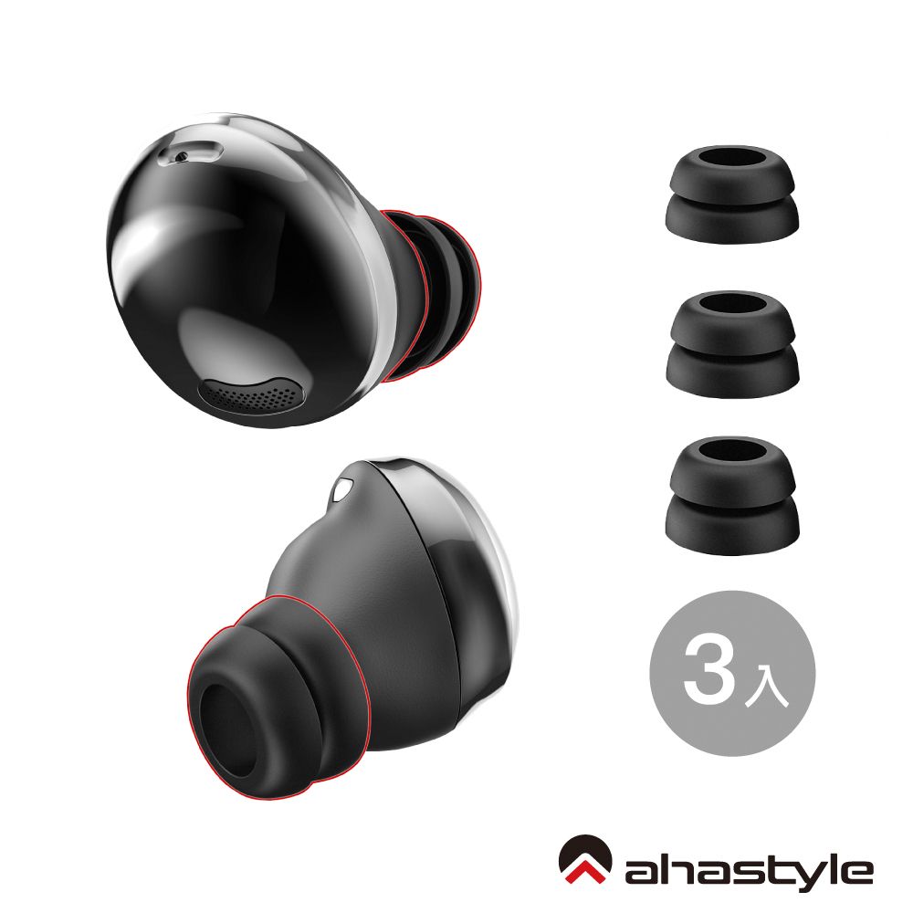 AHAStyle  三星Samsung Galaxy Buds Pro 雙層隔音加強版 入耳式替換耳塞套 星魅黑