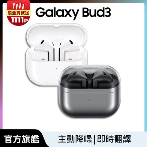 SAMSUNG Galaxy Buds3 SM-R530 真無線藍牙耳機